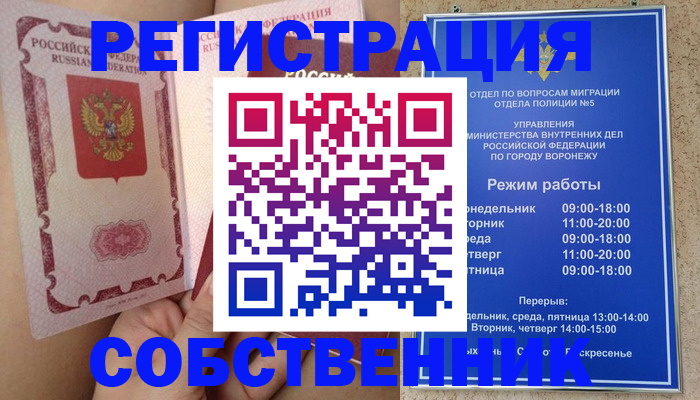 прописка законно в Баймаке